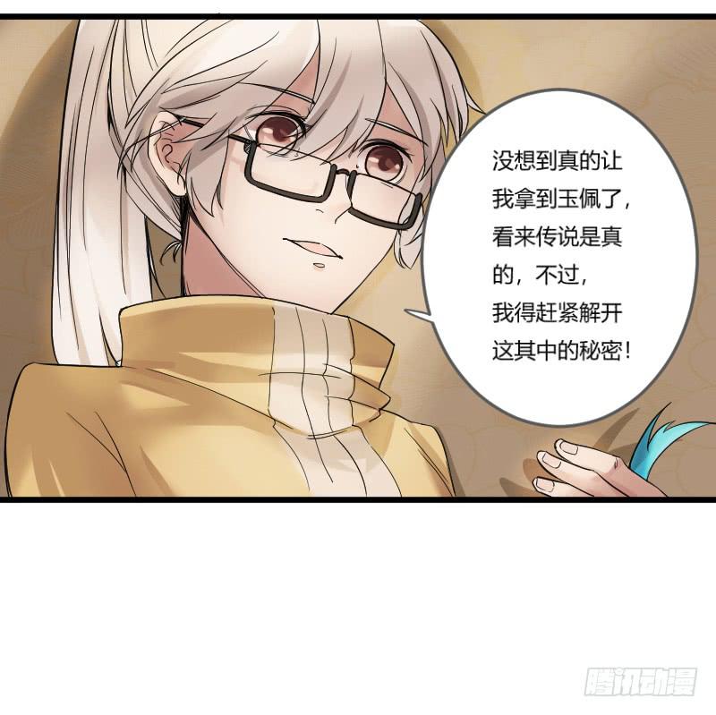 第2话 如何找到玉佩破解之法-第2话