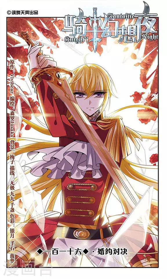 第116话 婚约对决-第116话