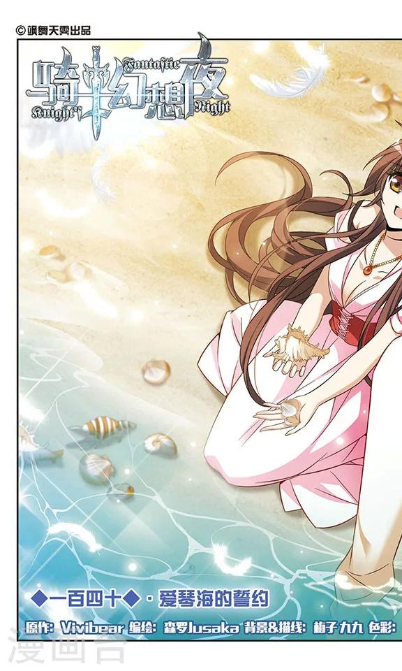 第140话 爱琴海的誓约-第140话