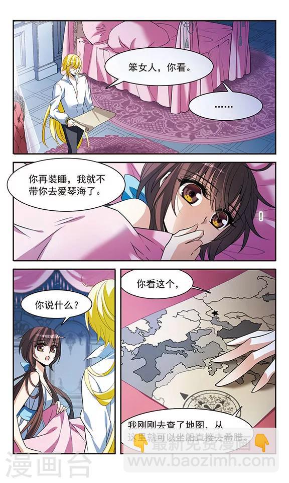 第140话 爱琴海的誓约-第140话
