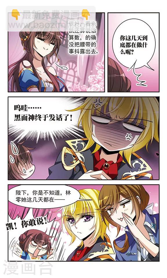第143话1 来自凯的忠告-第144话