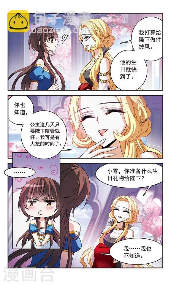 第143话1 来自凯的忠告-第144话