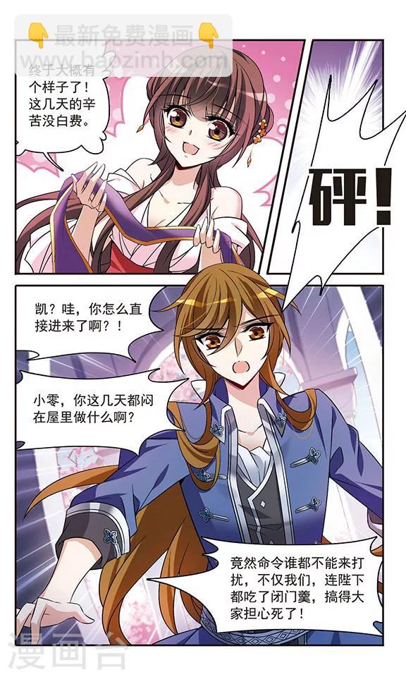 第143话1 来自凯的忠告-第144话