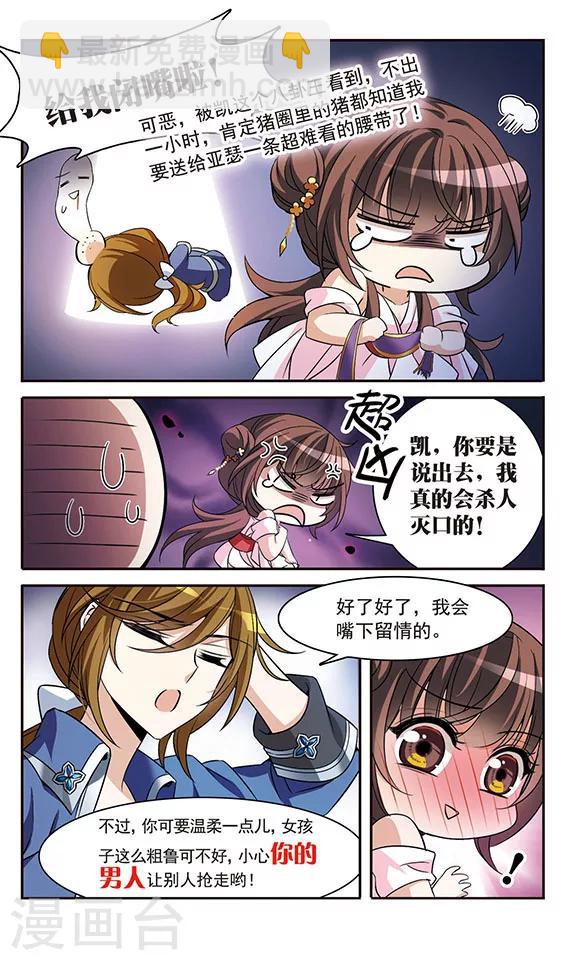 第143话1 来自凯的忠告-第144话