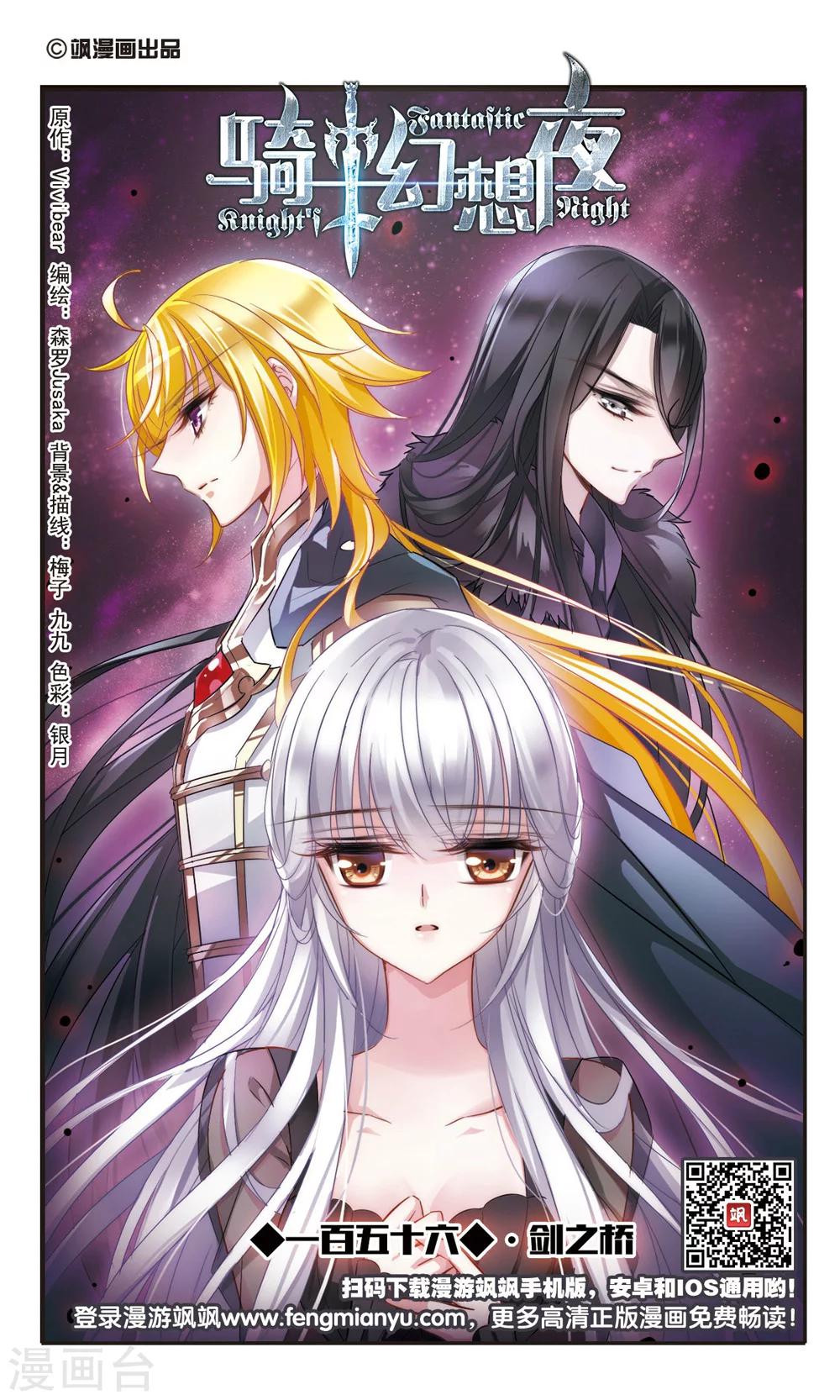 第156话 剑之桥-第158话