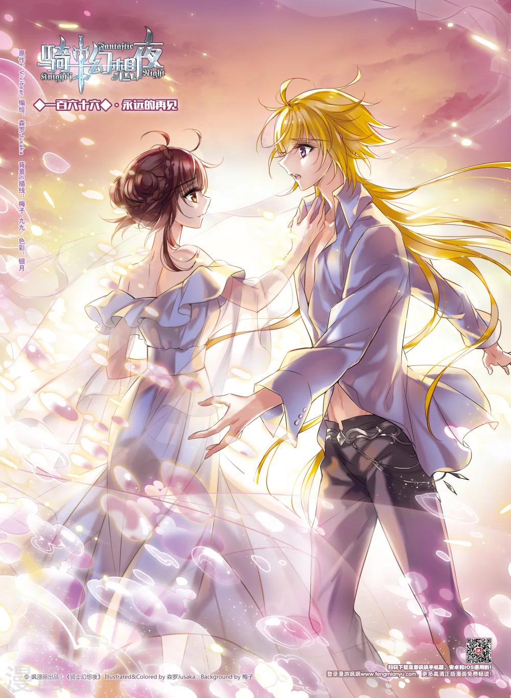 第166话1 永远的再见-第170话