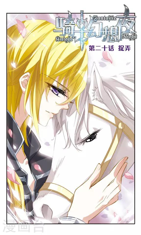 第20话 捉弄-第20话