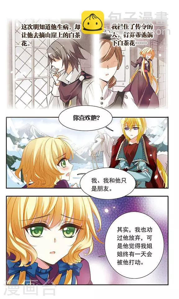 第26话 白茶花的少女-第26话