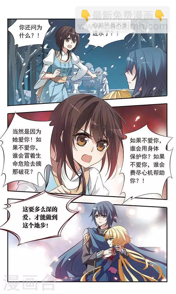 第28话 你怎能轻视我的爱情-第28话