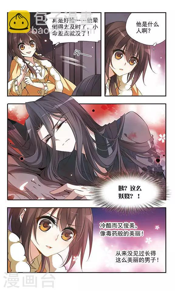第30话 神秘的黑发男子-第30话