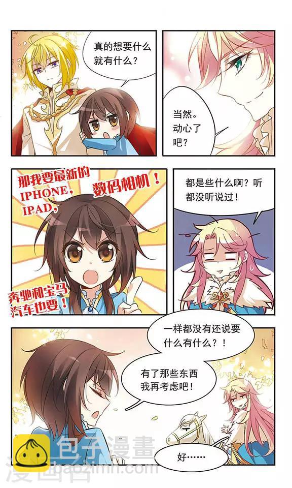 第34话 王子的营救-第34话