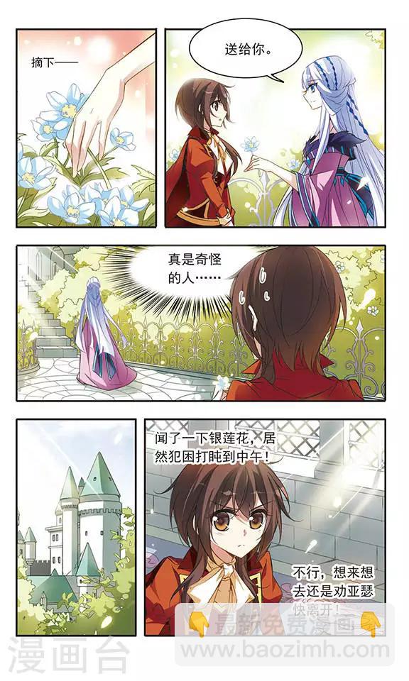 第40话 青色城堡中的伯爵夫人-第40话
