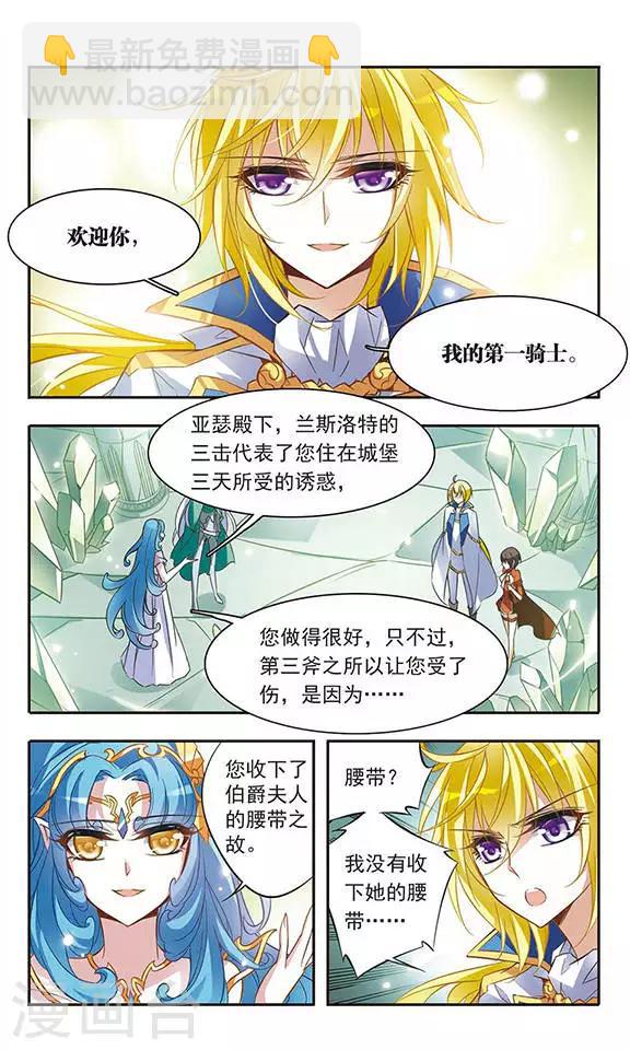 第42话 现身-兰斯洛特骑士-第42话
