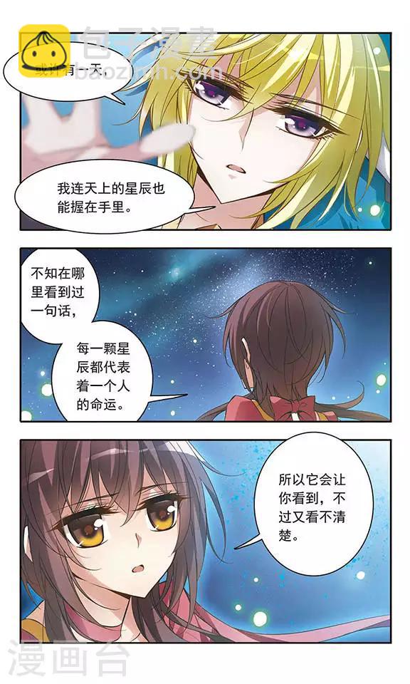第50话 星与梦-第50话