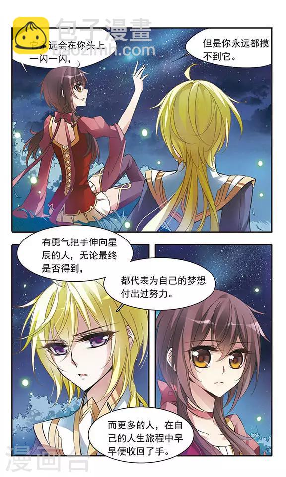第50话 星与梦-第50话