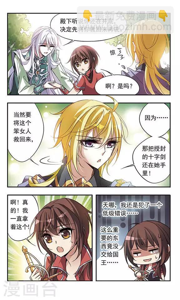 第54话 骑士亚瑟-第54话