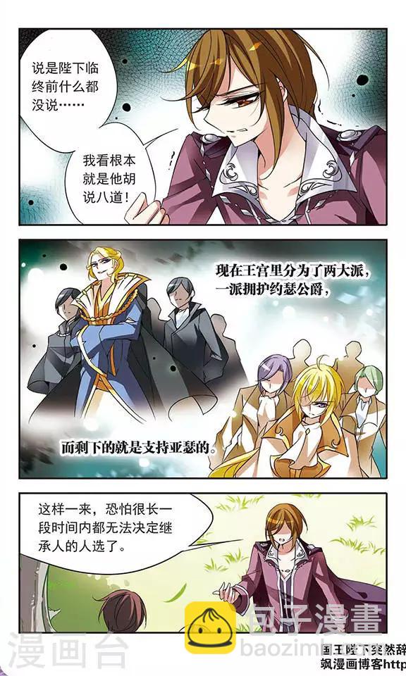第70话 从王宫传来的噩耗-第70话