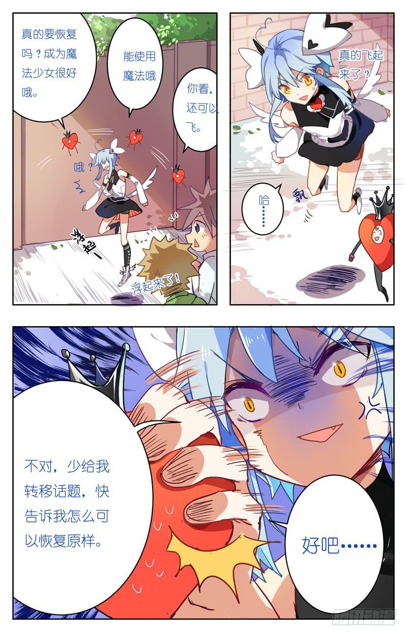 🍛丘比少年 第二回 第1页