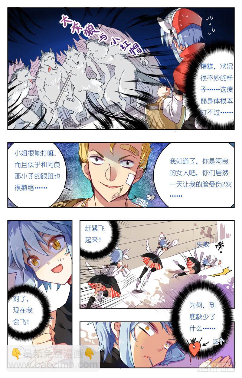 🍛丘比少年 第二回 第10页