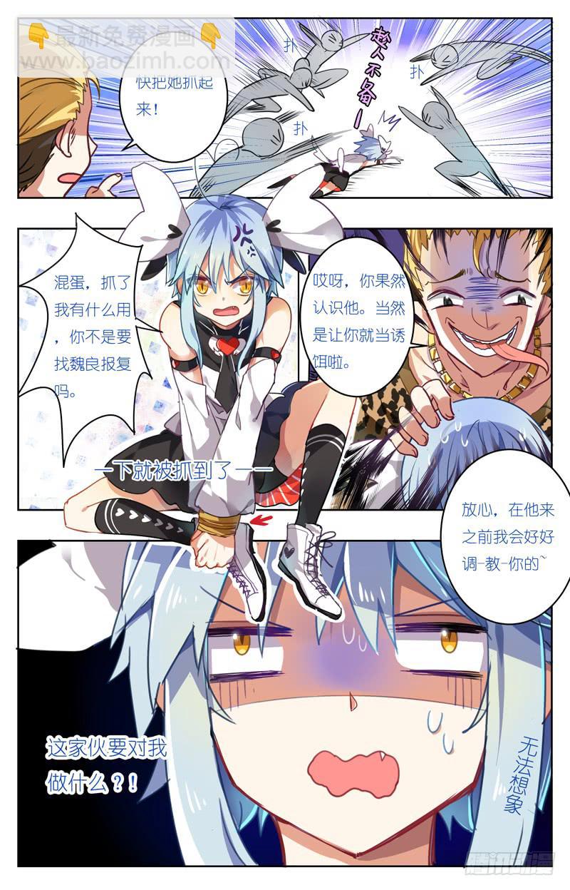 🍛丘比少年 第二回 第11页