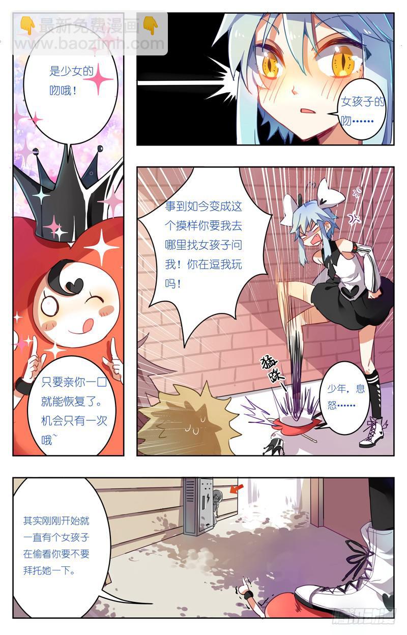 🍛丘比少年 第二回 第2页
