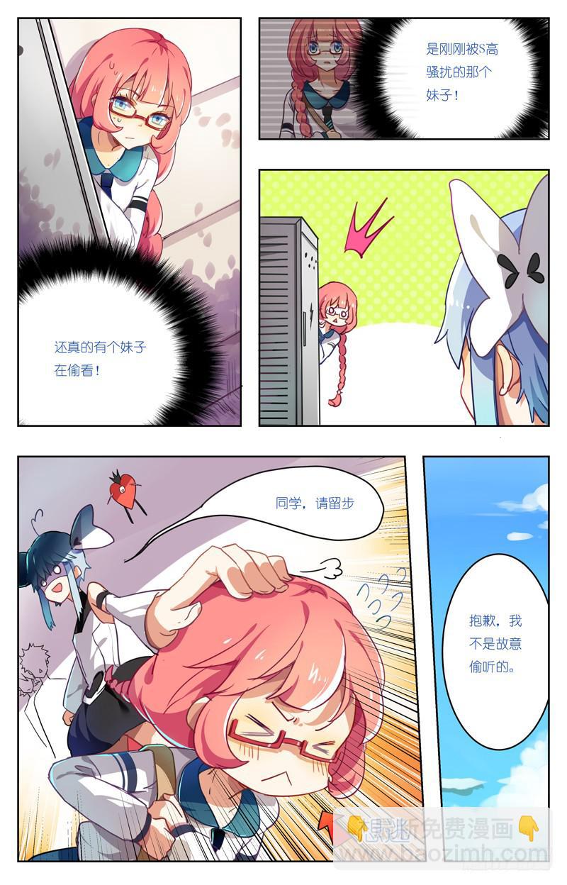 🍛丘比少年 第二回 第3页