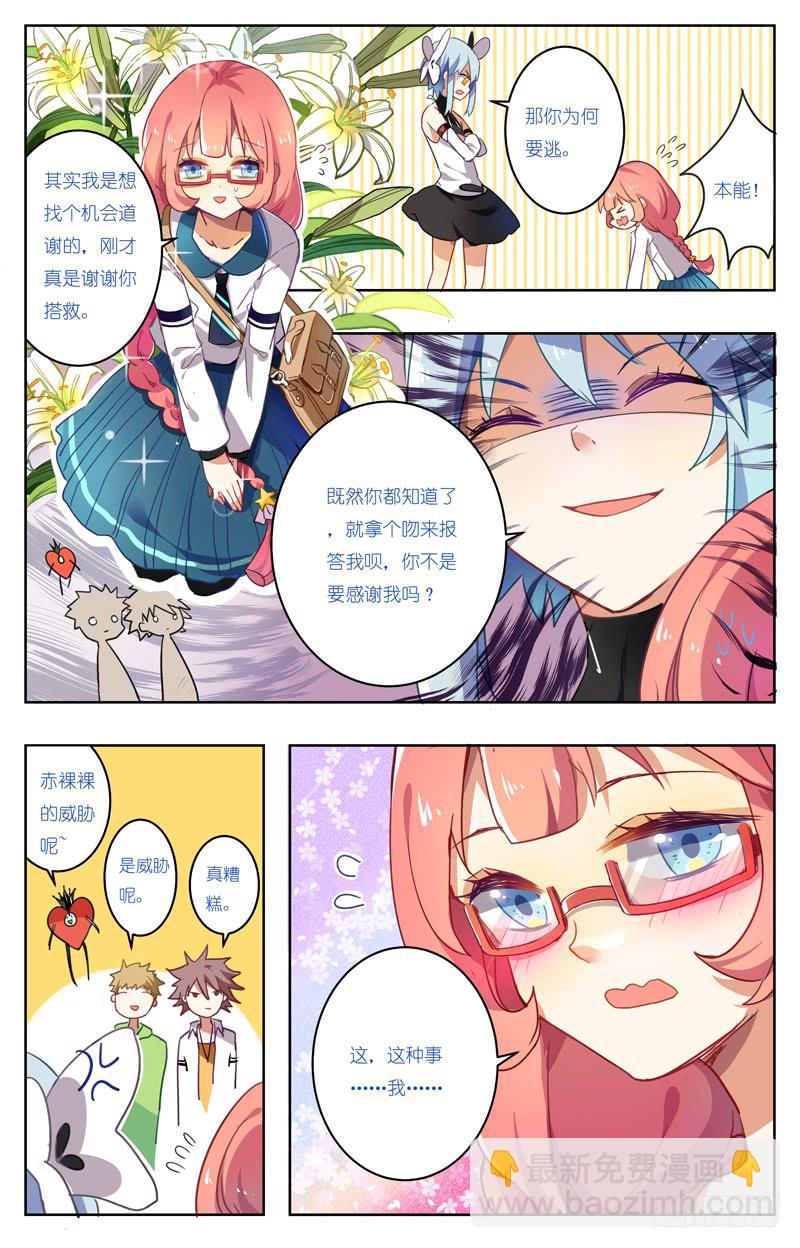 🍛丘比少年 第二回 第4页