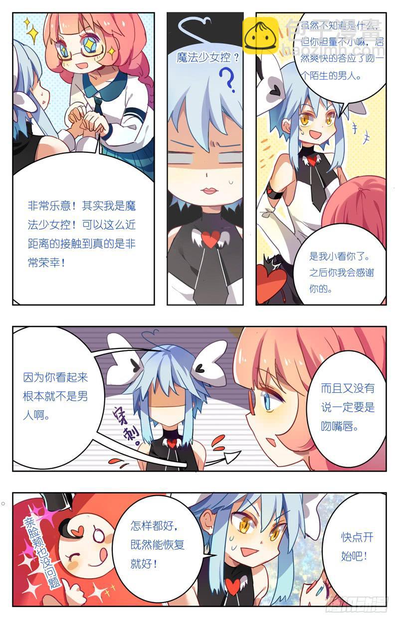 🍛丘比少年 第二回 第5页