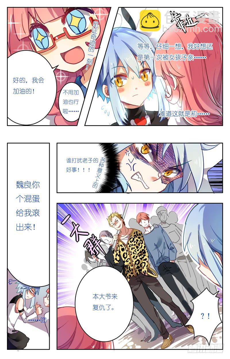 🍛丘比少年 第二回 第6页