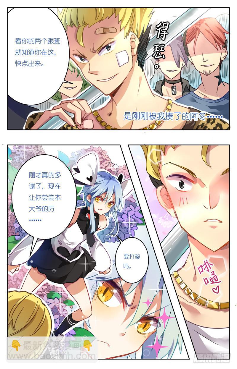 🍛丘比少年 第二回 第7页