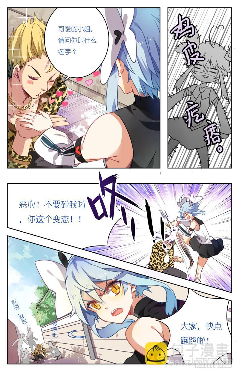 🍛丘比少年 第二回 第8页