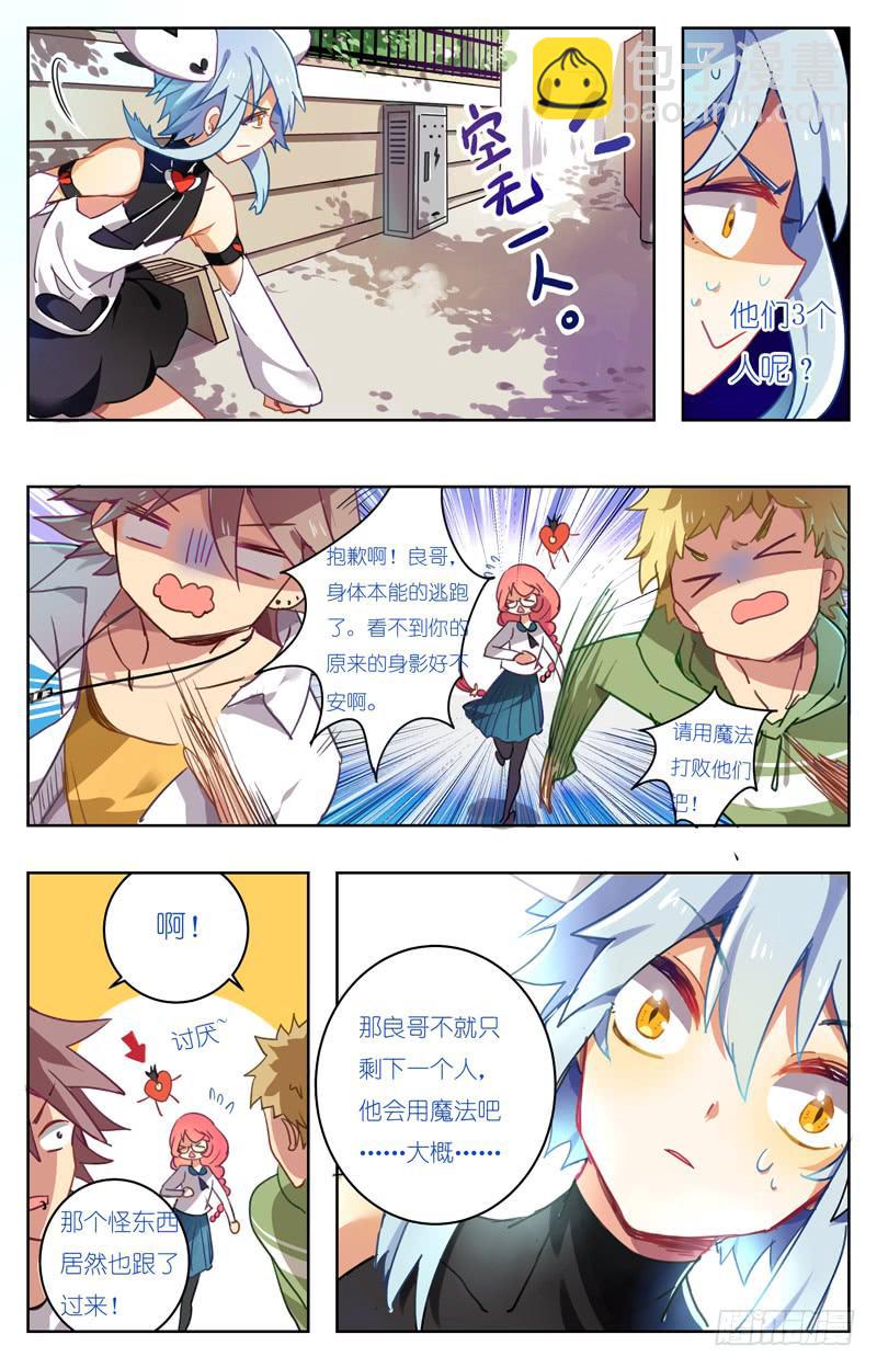 🍛丘比少年 第二回 第9页