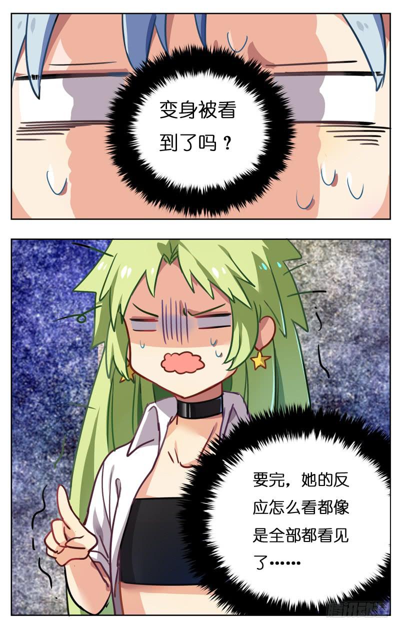 🍛丘比少年 第十二回 第1页