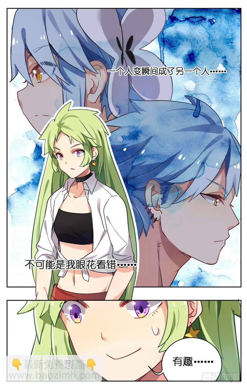 🍛丘比少年 第十二回 第10页
