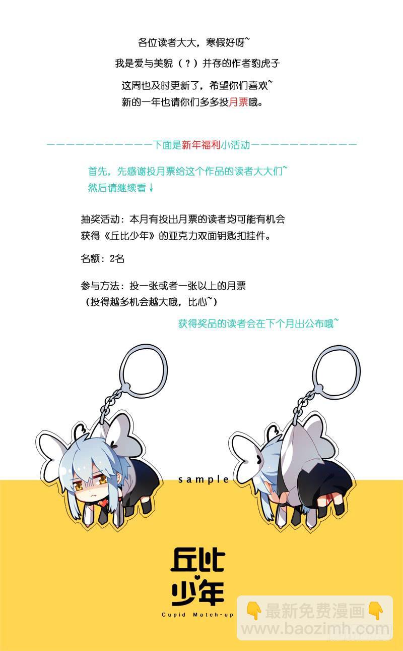 🍛丘比少年 第十二回 第12页