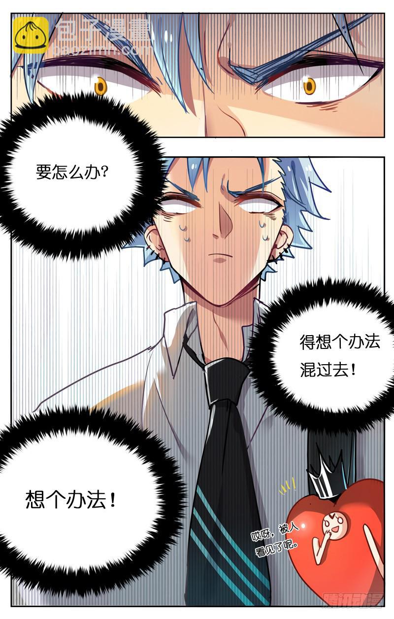🍛丘比少年 第十二回 第2页
