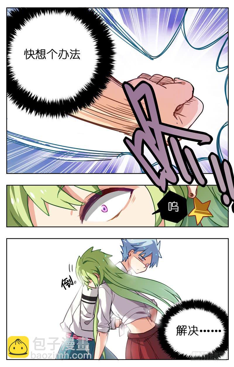 🍛丘比少年 第十二回 第3页