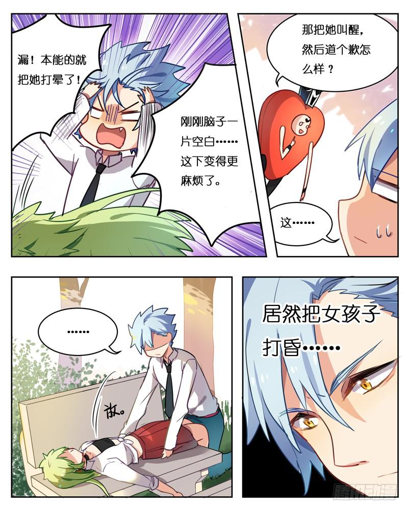 🍛丘比少年 第十二回 第4页