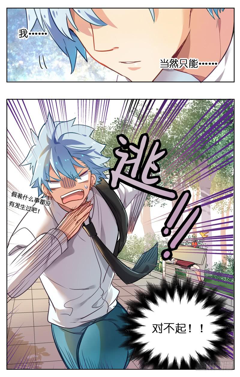 🍛丘比少年 第十二回 第5页
