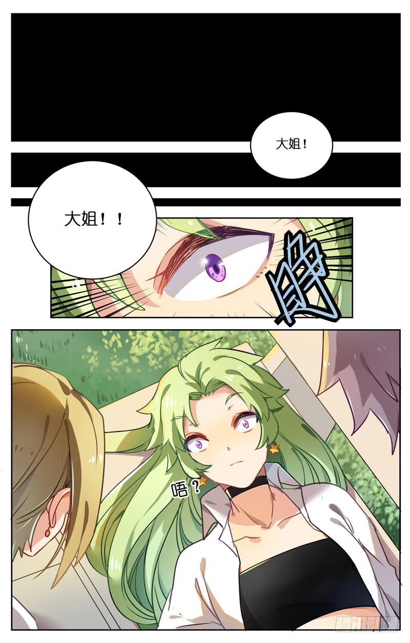 🍛丘比少年 第十二回 第6页
