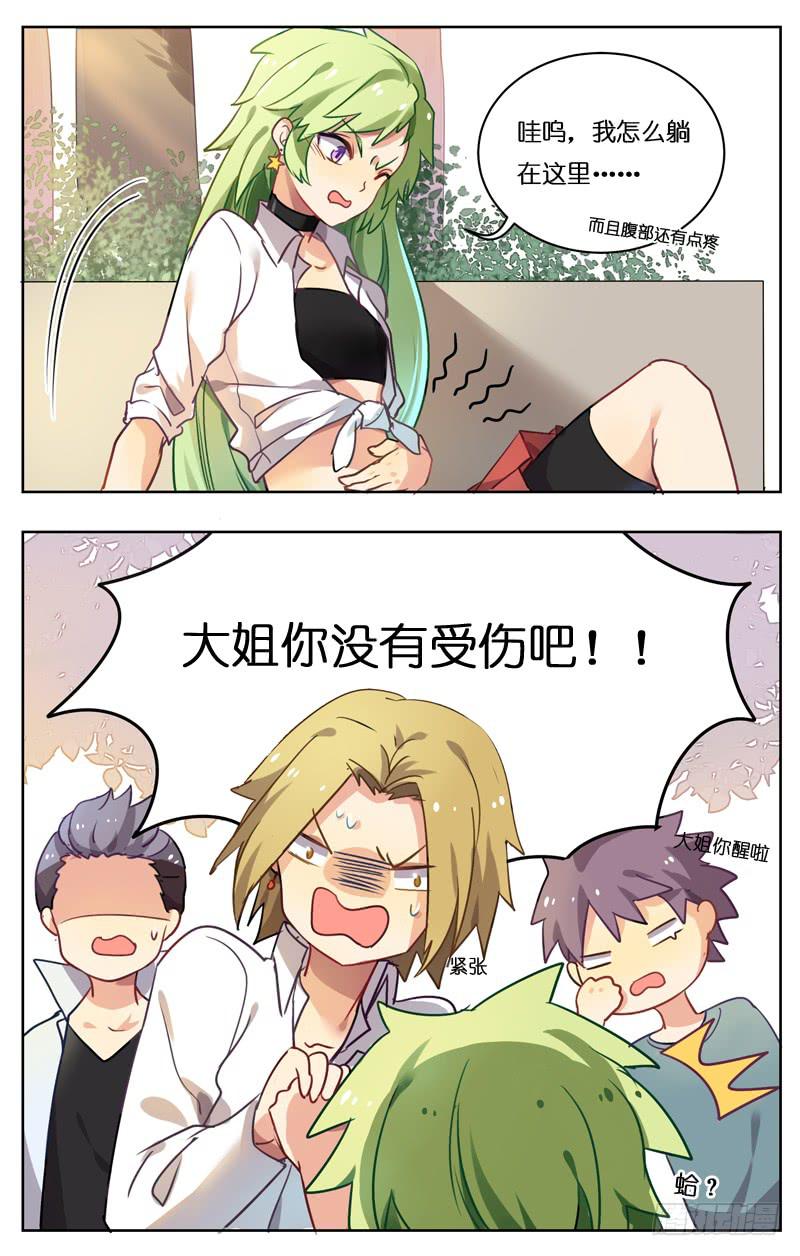 🍛丘比少年 第十二回 第7页