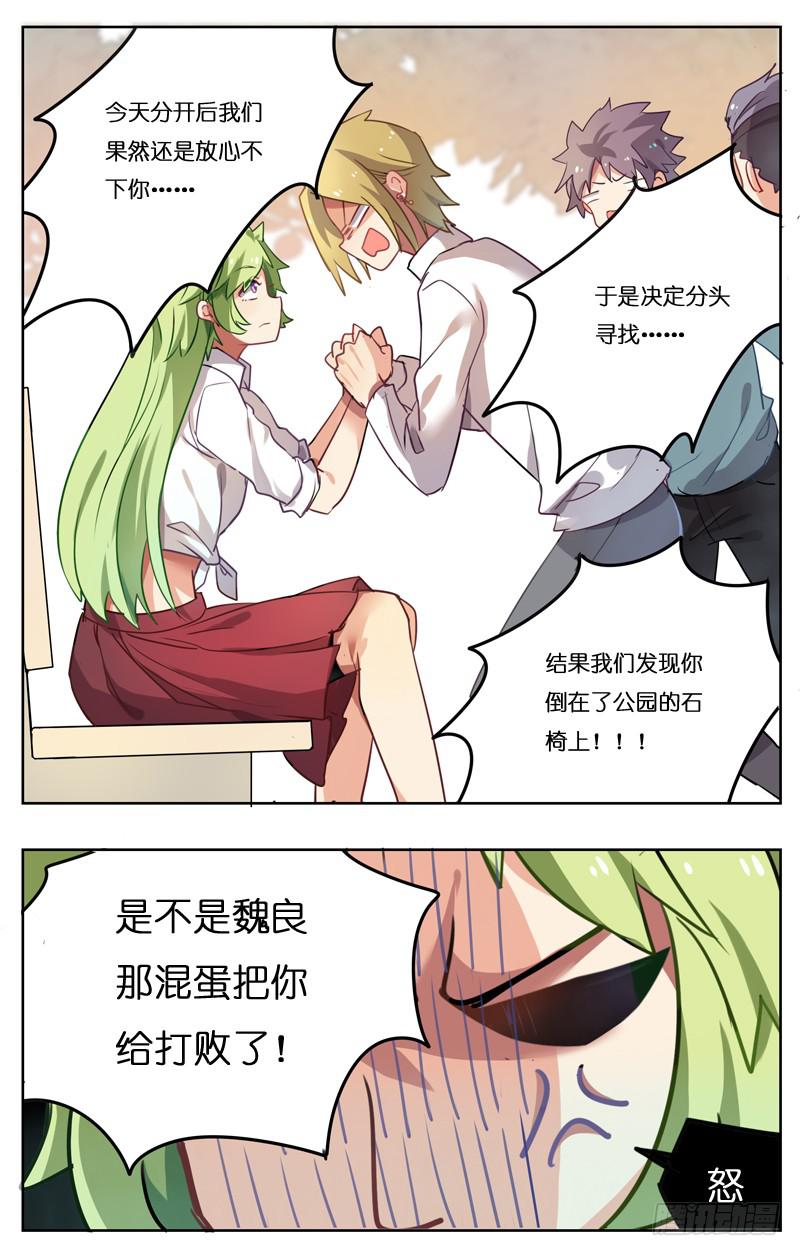 🍛丘比少年 第十二回 第8页