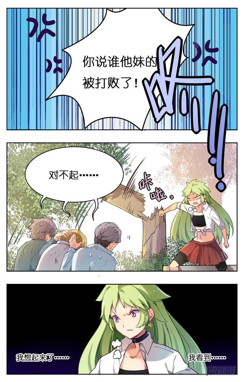 🍛丘比少年 第十二回 第9页