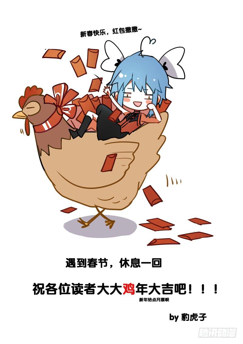 🍛丘比少年 新春快乐鸡年大吉！ 第1页