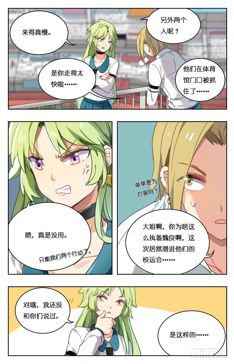 🍛丘比少年 第十五回 第2页
