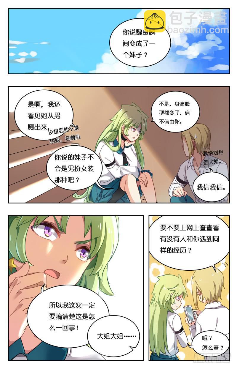 🍛丘比少年 第十五回 第3页