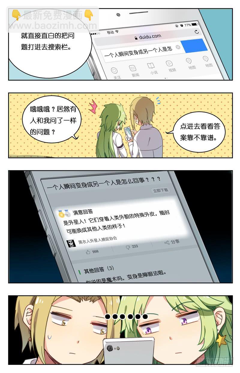 🍛丘比少年 第十五回 第4页