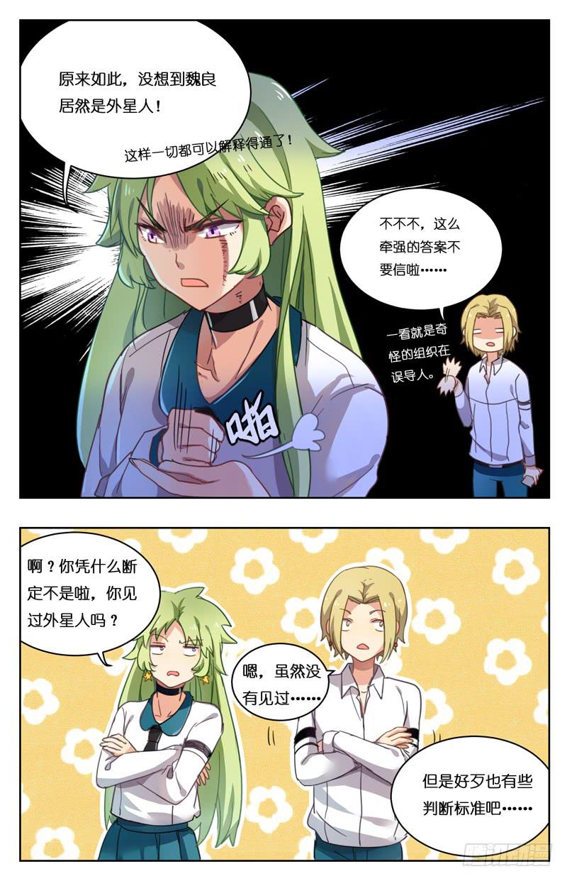 🍛丘比少年 第十五回 第5页