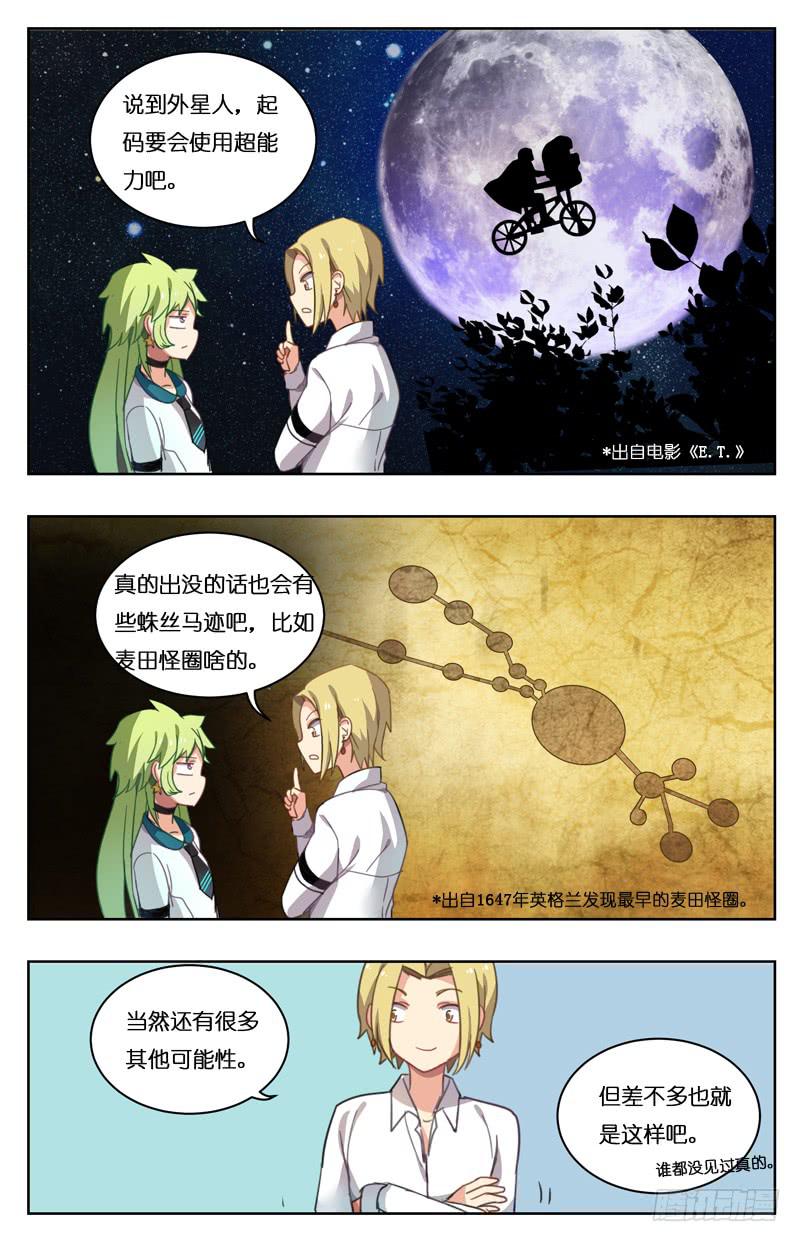 🍛丘比少年 第十五回 第6页