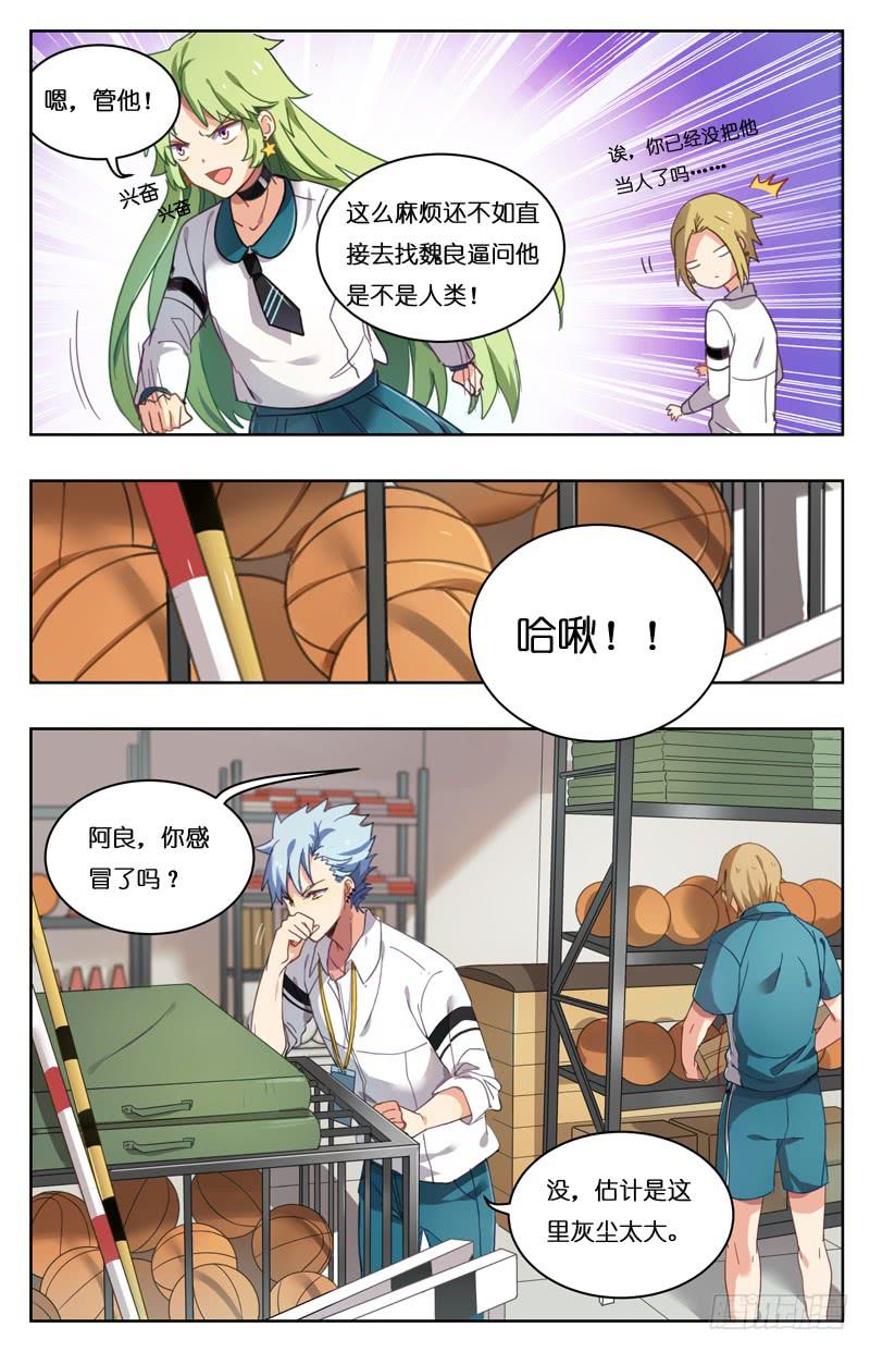 🍛丘比少年 第十五回 第7页